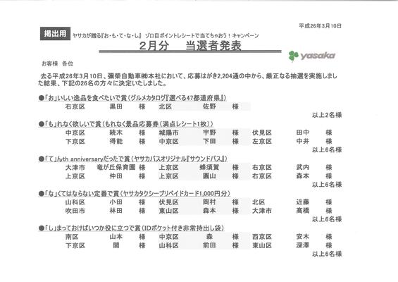 当選者に贈呈する賞品は郵送または佐川急便にて、当選発表の日から2週間以内に発送させていただきます。