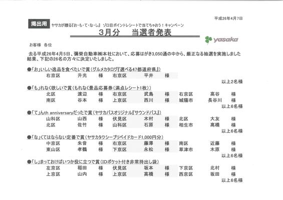 当選者に贈呈する賞品は郵送または佐川急便にて、当選発表の日から2週間以内に発送させていただきます。