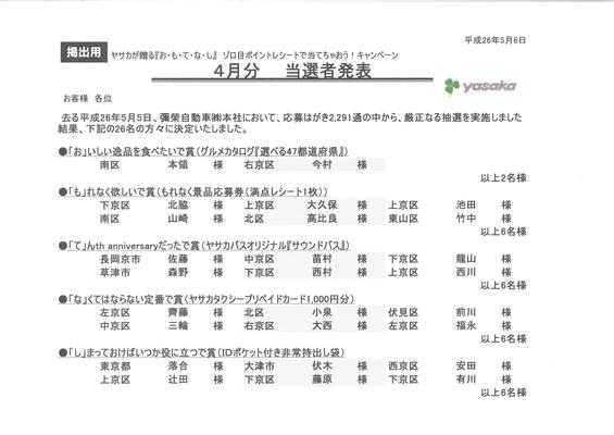 当選者に贈呈する賞品は郵送または佐川急便にて、当選発表の日から2週間以内に発送させていただきます。