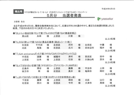 当選者に贈呈する賞品は郵送または佐川急便にて、当選発表の日から2週間以内に発送させていただきます。