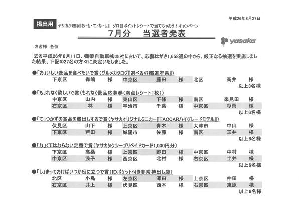 当選者に贈呈する賞品は郵送または佐川急便にて、当選発表の日から2週間以内に発送させていただきます