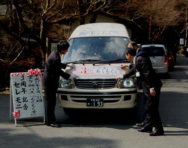 3周年を記念し作成されたステッカー。4月、5月の2か月間、車両に貼付し運行します。