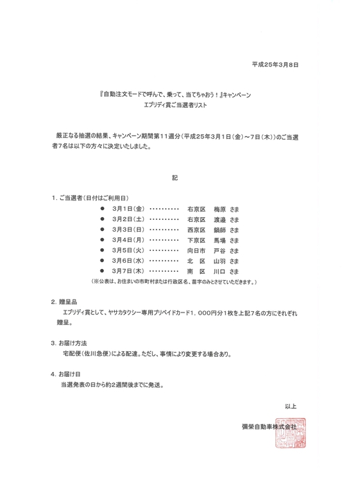 いよいよキャンペーンも残すところあと2週！　お急ぎくださ～いっ（*^_^*）