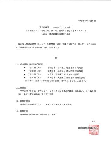 原則として毎週金曜日（前日木曜日ご利用分まで）に公表させていただきます…(^o^)　ご利用お待ちしております～(^_^)v