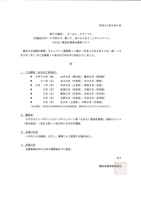 9月に入り少し涼しくなったような気がしますが、まざまだ残暑は続きます！　涼しいヤサカタクシーを賢く呼んで、乗って、当てちゃって下さい～(^_^)v