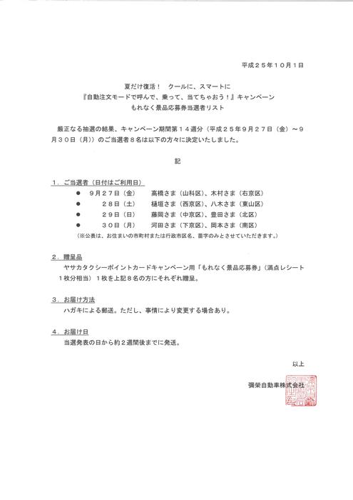 ヤサカタクシーからのお知らせ 京都市内 向日市 長岡京市 ヤサカタクシー