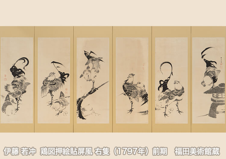 伊藤若冲 鶏図押絵貼屏風 右隻（1797年）前期　福田美術館蔵