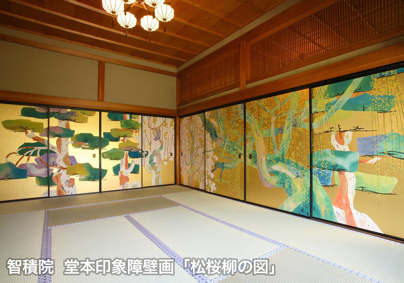 智積院 堂本印象障壁画「松桜柳の図」