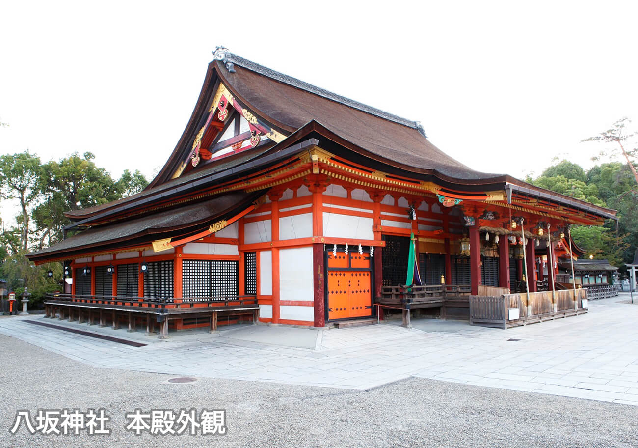 八坂神社 本殿