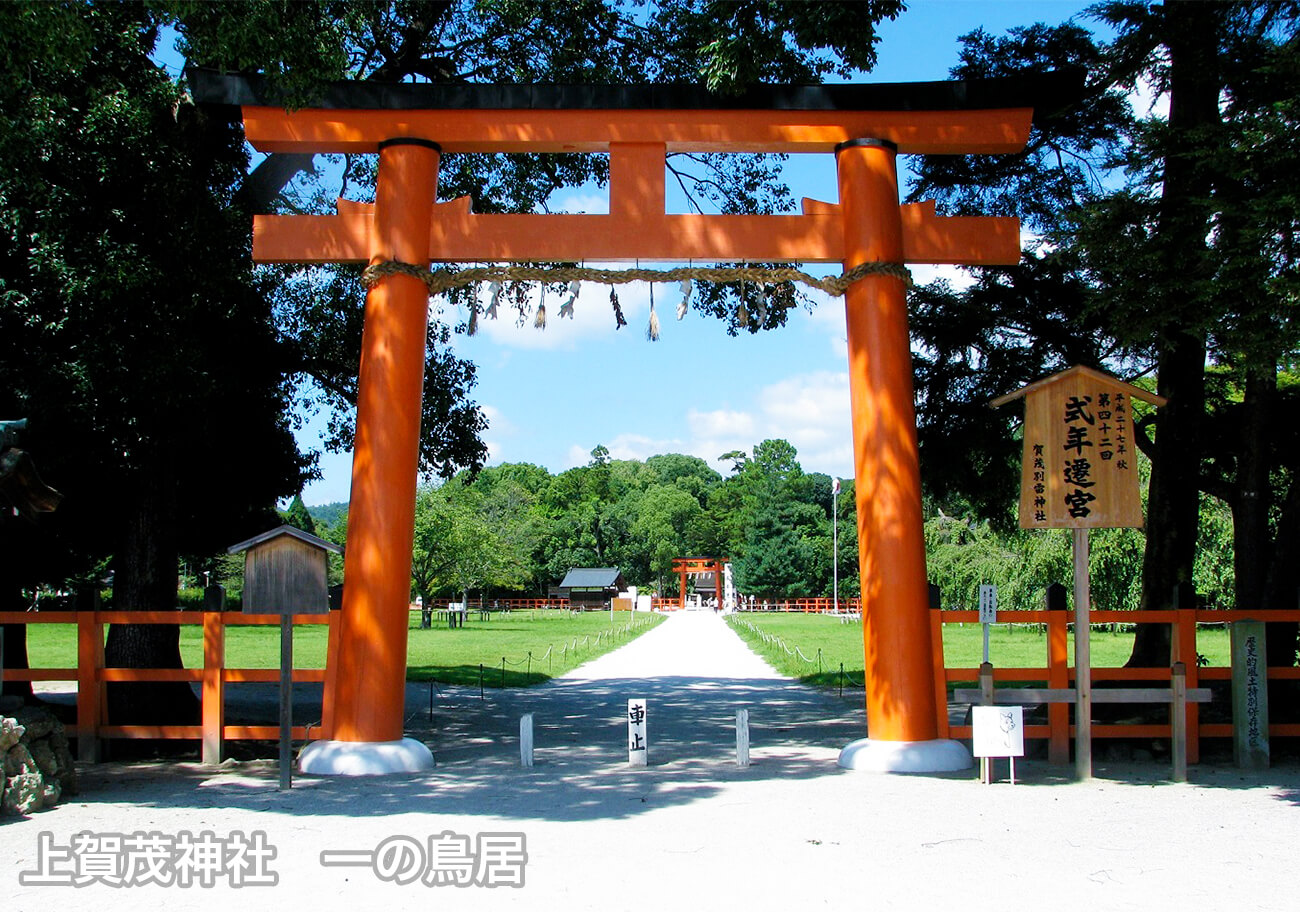 上賀茂神社 一の鳥居