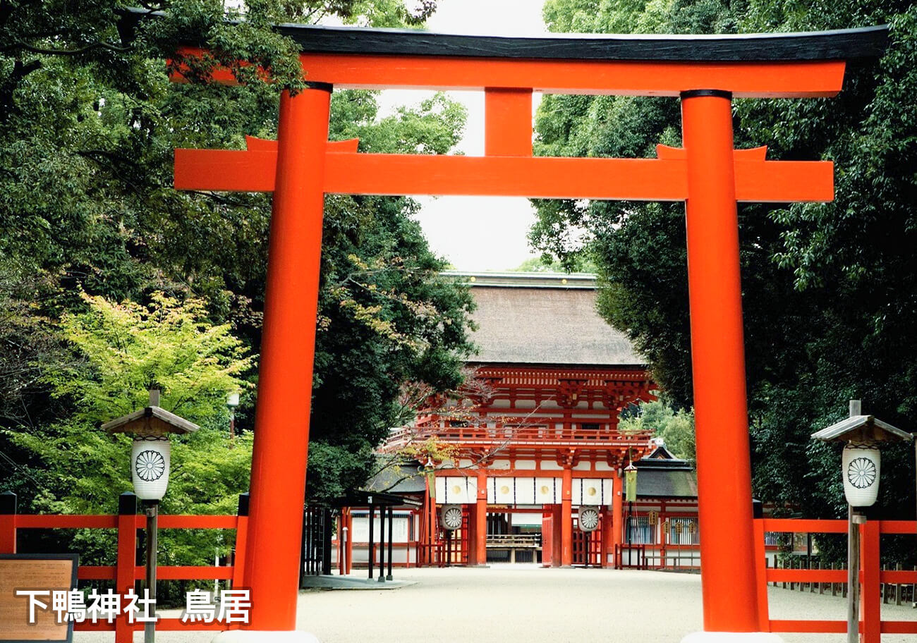 下鴨神社 鳥居