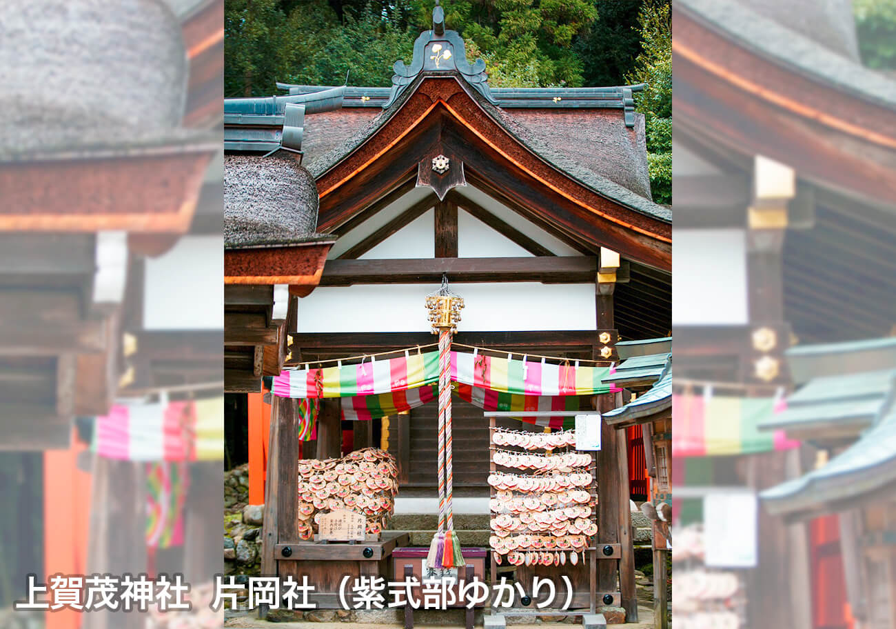 上賀茂神社 片岡社（紫式部ゆかり）