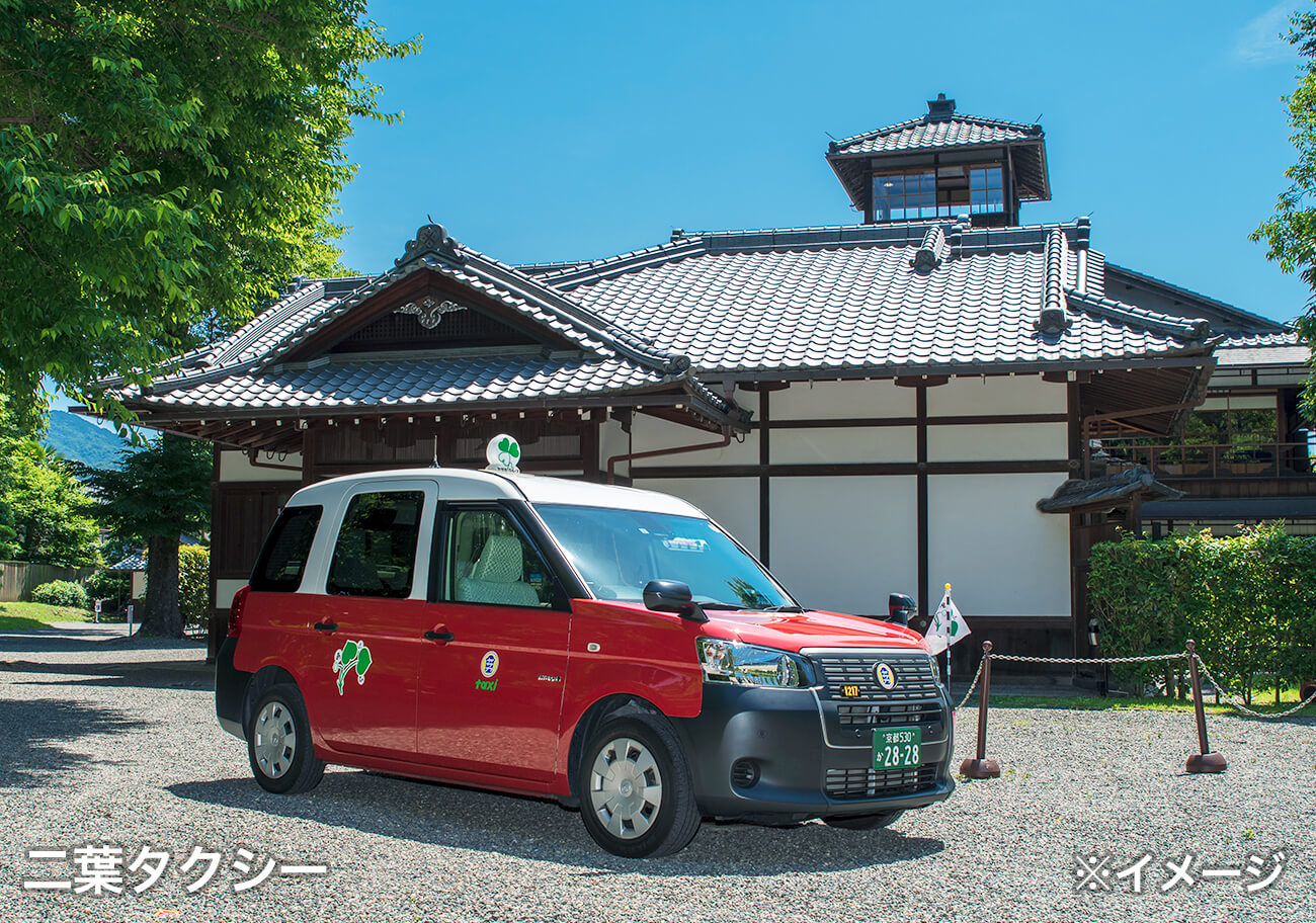 二葉タクシー　※イメージ