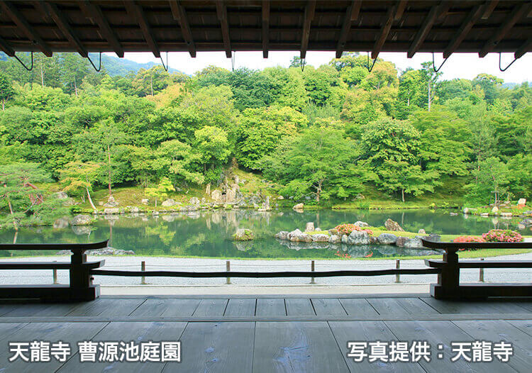 天龍寺 曹源池庭園　写真提供：天龍寺